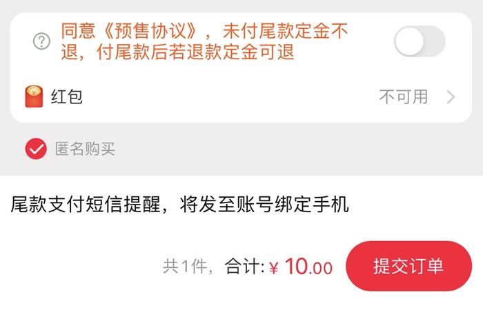 沖動消費后，定金可以這樣退。電商平臺截圖