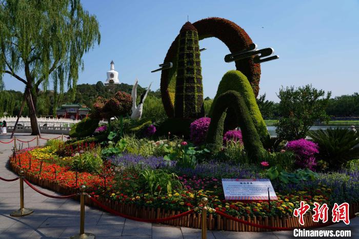 北海公園的“繼往開來”主題花壇。　北京市公園管理中心供圖