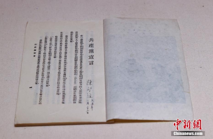 《共產(chǎn)黨宣言》專題展在國(guó)家圖書(shū)館開(kāi)幕