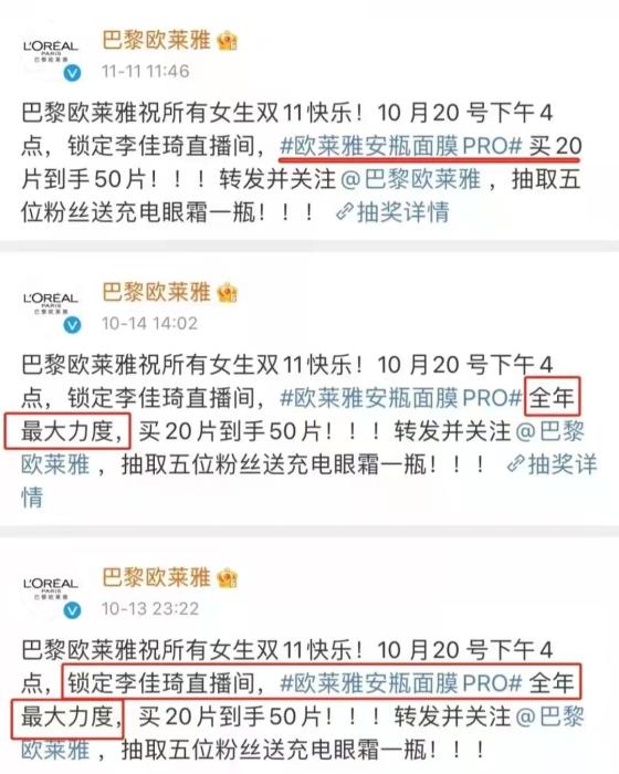 歐萊雅曾在微博上宣傳的“全年最大力度”。