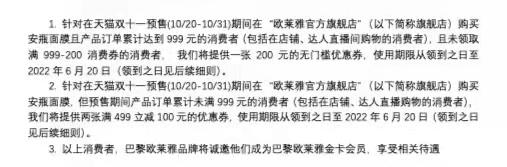 巴黎歐萊雅針對安瓶面膜差價問題給出的解決方案。