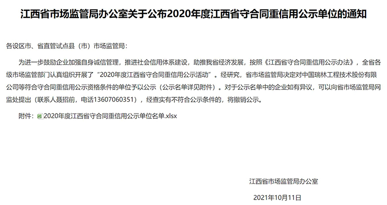 喜訊！宏盛建業(yè)蟬聯(lián)全國建筑業(yè)AAA級信用企業(yè)、江西省守合同重信用企業(yè)等諸多榮譽