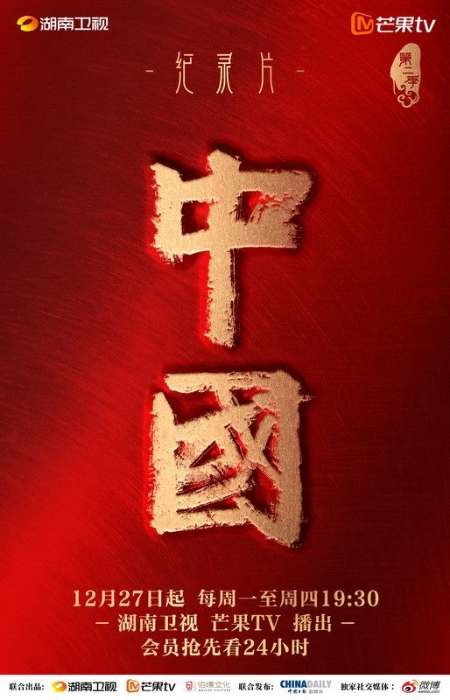 紀(jì)錄片《中國(guó)》    圖片來(lái)源：北青網(wǎng)