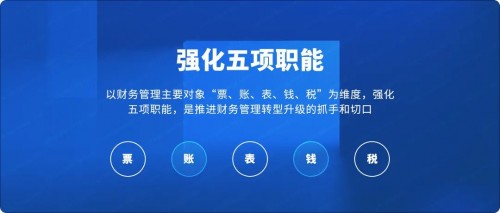 國資委：十年建世界一流財(cái)務(wù)管理體系，協(xié)同、高效、合規(guī)、前瞻被提及