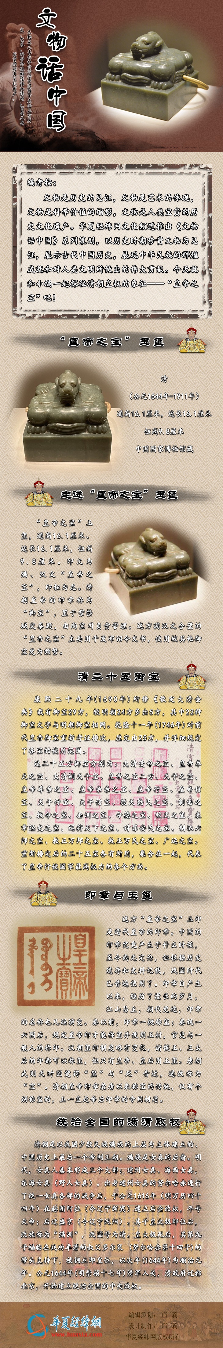 文物話中國(guó)——“皇帝之寶”玉璽