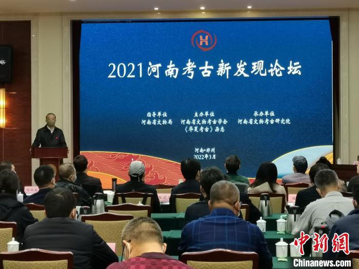 圖為2021河南考古新發(fā)現(xiàn)論壇現(xiàn)場。　李貴剛 攝