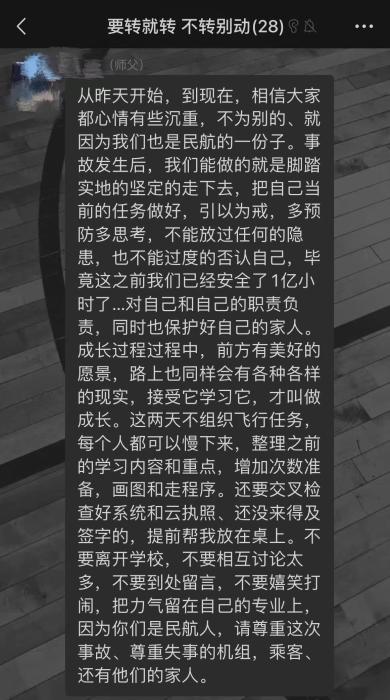 民航人工作群里的消息。 受訪者供圖