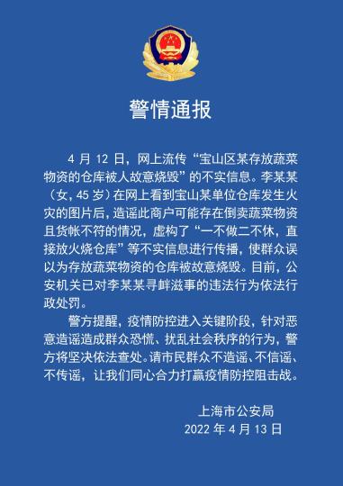 上海寶山某存放蔬菜物資倉庫被人故意燒毀？警方通報