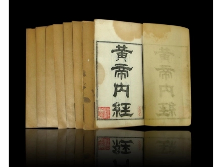 《黃帝內(nèi)經(jīng)》1