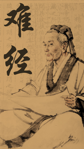 《難經(jīng)》