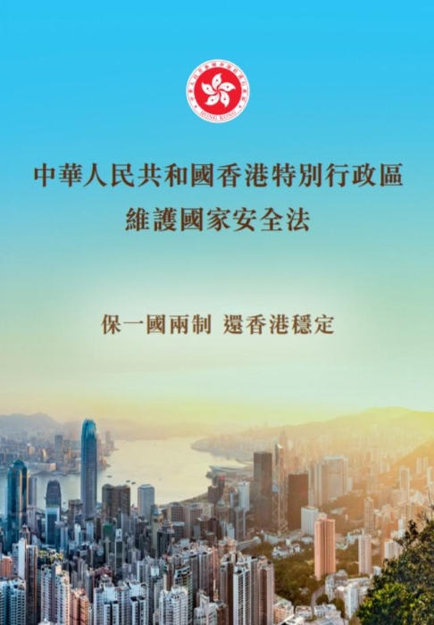 香港回歸 2020