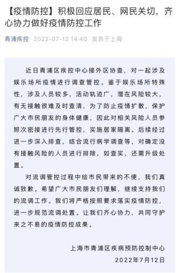 同一微信群判定次密接？上海青浦疾控回應(yīng)：進(jìn)一步規(guī)范流調(diào)處置