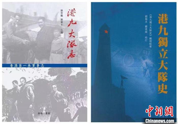 《港九大隊志》和《港九獨(dú)立大隊史》繁體字版在香港書展發(fā)售