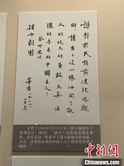 茅盾為孩子劇團(tuán)題詞 李秋瑩 攝