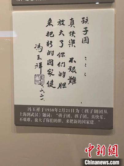 馮玉祥為孩子劇團(tuán)題詞 李秋瑩 攝