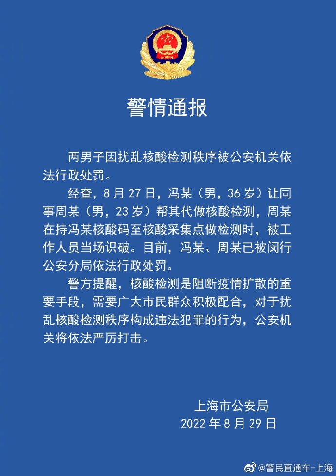 圖片來源：上海市公安局官方微博