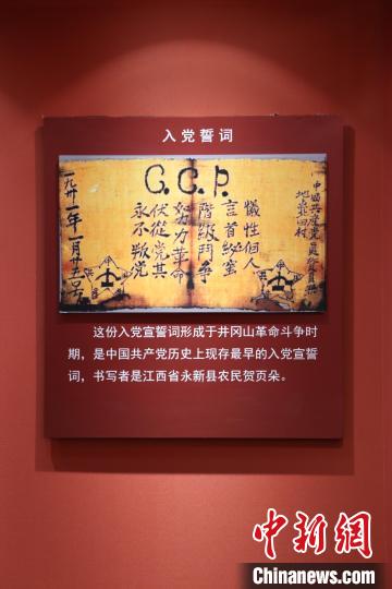 圖為中國共產(chǎn)黨歷史上現(xiàn)存最早的入黨宣誓詞，書寫者是江西省永新縣農(nóng)民賀頁朵。　徐夢文 攝