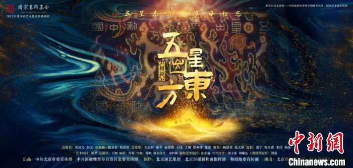 國寶文物“講”民族團(tuán)結(jié)故事舞劇《五星出東方》獲第十七屆文華獎(jiǎng)