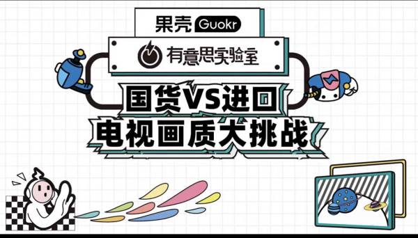 畫(huà)質(zhì)超越OLED，街頭盲測(cè)8成參與者選擇海信電視U8H