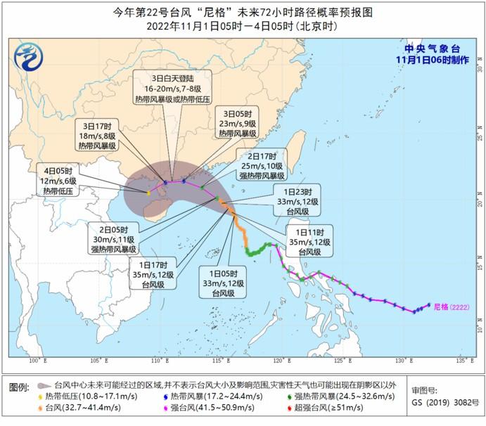 臺風(fēng)“尼格”未來72小時(shí)路徑概率預(yù)報(bào)圖(11月1日05時(shí)至4日05時(shí))