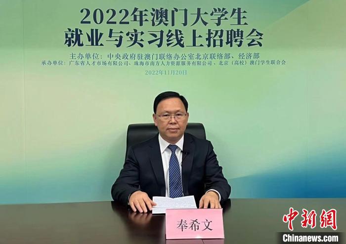 2022年澳門大學(xué)生就業(yè)與實(shí)習(xí)線上招聘會(huì)舉行