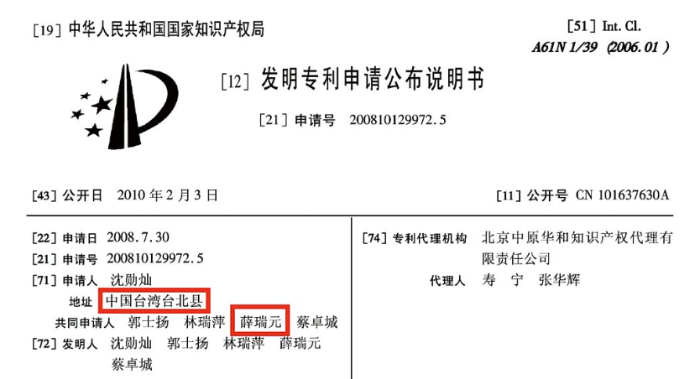 薛瑞元申請(qǐng)大陸專利