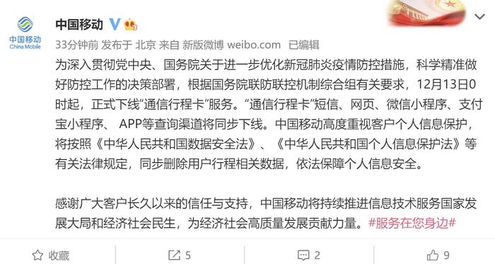 截圖自中國(guó)移動(dòng)微博。