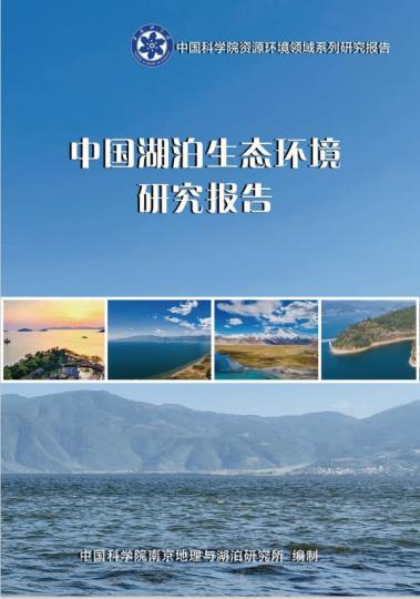 中國(guó)發(fā)布湖泊濕地山地及西北干旱區(qū)東部超大城市群五大研究報(bào)告