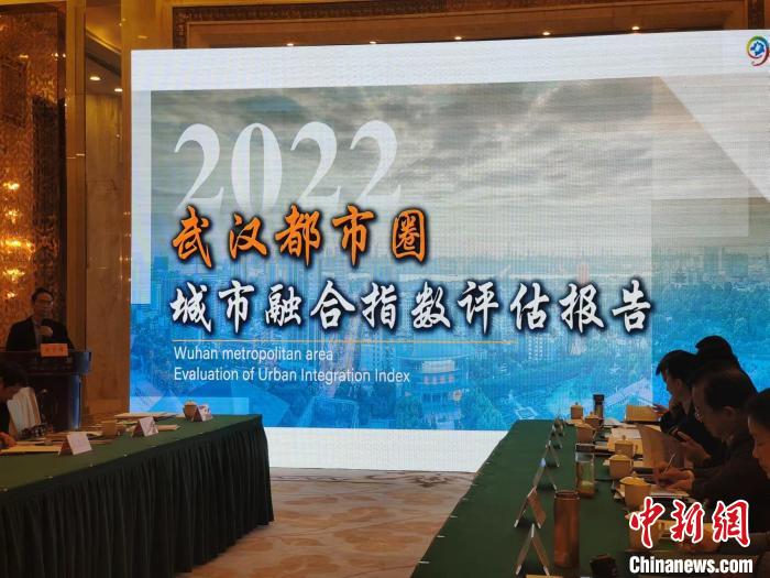 2022武漢都市圈城市融合指數(shù)評估報告發(fā)布