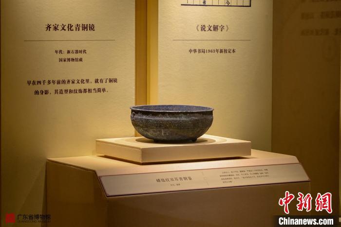 “寶鏡風(fēng)華——館藏銅鏡展”在廣東省博物館開幕