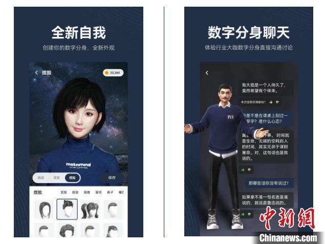 metamind APP的相關界面?！∩钐m科技供圖