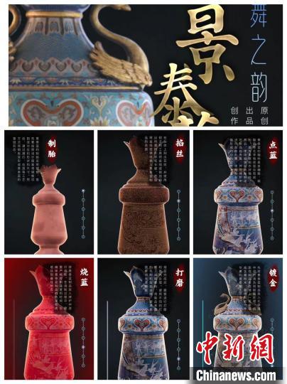 “非遺101”——東城區(qū)非物質(zhì)文化遺產(chǎn)資源平臺(tái)展示景泰藍(lán)數(shù)字化產(chǎn)品。　主辦方供圖