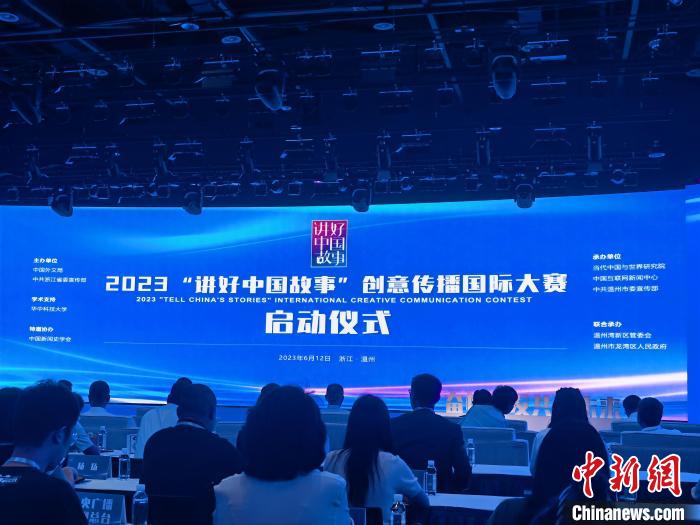 傳播中國好聲音2023“講好中國故事”創(chuàng)意傳播國際大賽啟動