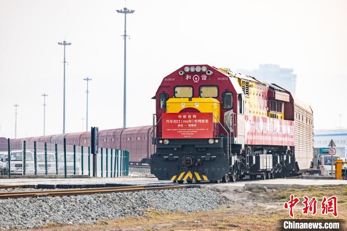 圖為中歐班列汽車出口專列發(fā)車。資料圖　劉翔　攝