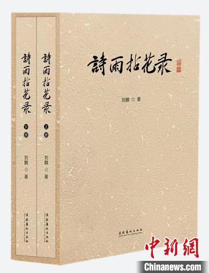 《詩雨拈花錄》書封 中央民族樂團(tuán)供圖