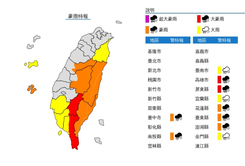 臺(tái)當(dāng)局氣象部門針對(duì)10縣市發(fā)布豪雨特報(bào)。(臺(tái)氣象部門提供) 圖片來(lái)源：臺(tái)灣“中時(shí)新聞網(wǎng)”