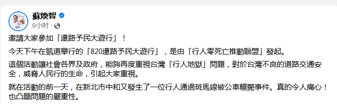 還路于民大游行登場 前臺南縣長蘇煥智翻交通事故數(shù)據(jù)轟爆蔡政府