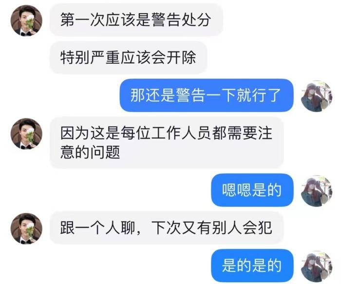 聊天記錄截圖。受訪者供圖