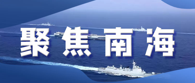 引狼入室！菲與美澳日在南海聯(lián)合軍演