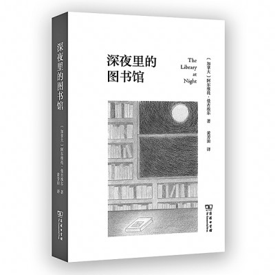 此心安處是吾鄉(xiāng)——從《深夜里的圖書館》談起