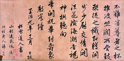 文人風(fēng)骨 光耀千年——“無盡藏——蘇軾的書畫藝術(shù)精神”展覽走筆